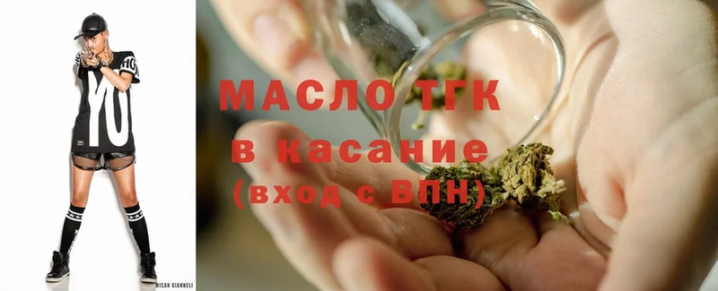 ТГК THC oil  купить  цена  блэк спрут tor  Подпорожье 